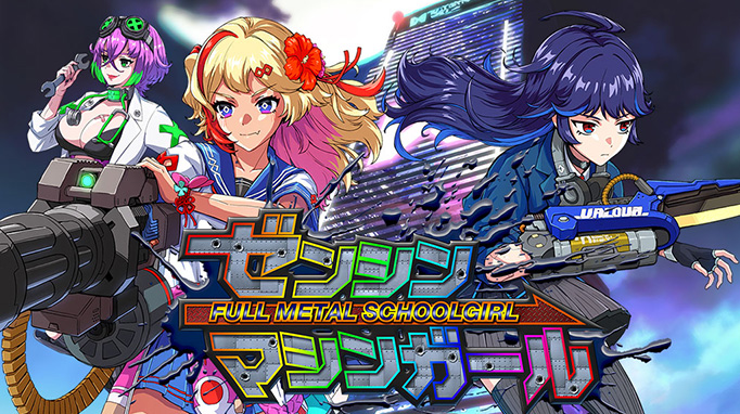 ゼンシンマシンガール