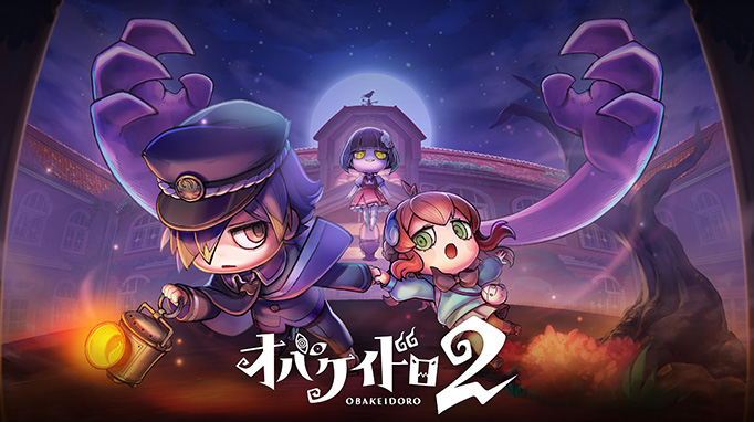 オバケイドロ２