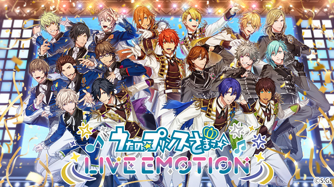 うたの☆プリンスさまっ♪LIVE EMOTION